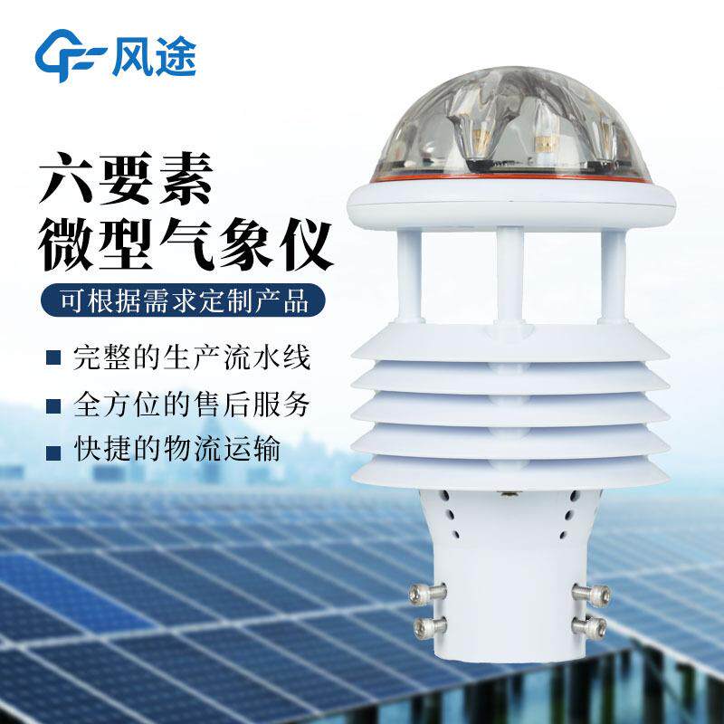 气象传感器超声波集成多要素气象仪微型输电线路环境负氧离子监测