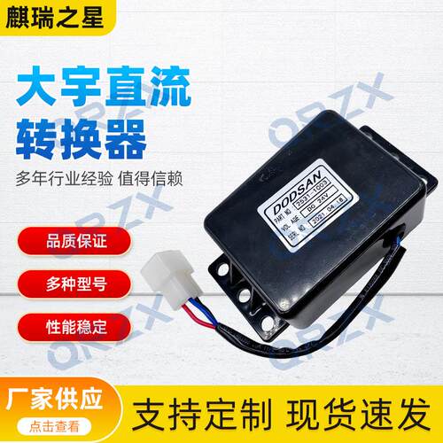 挖掘机大宇DH220-5/225-7/300-7直流转换器2531-1003启动继电器