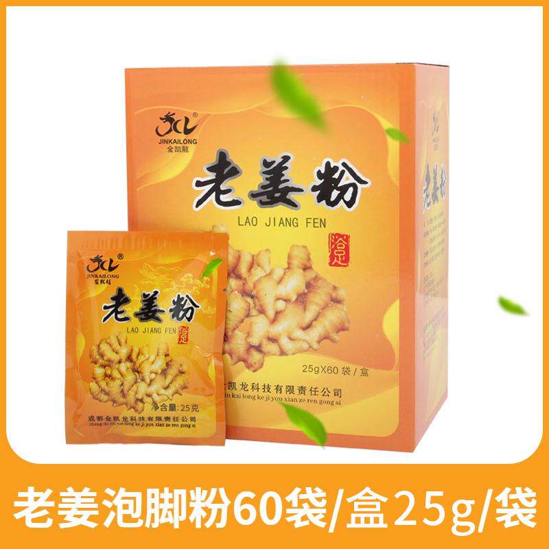 【厂家】老姜粉60袋 足浴包 泡脚姜粉 足浴粉足浴液