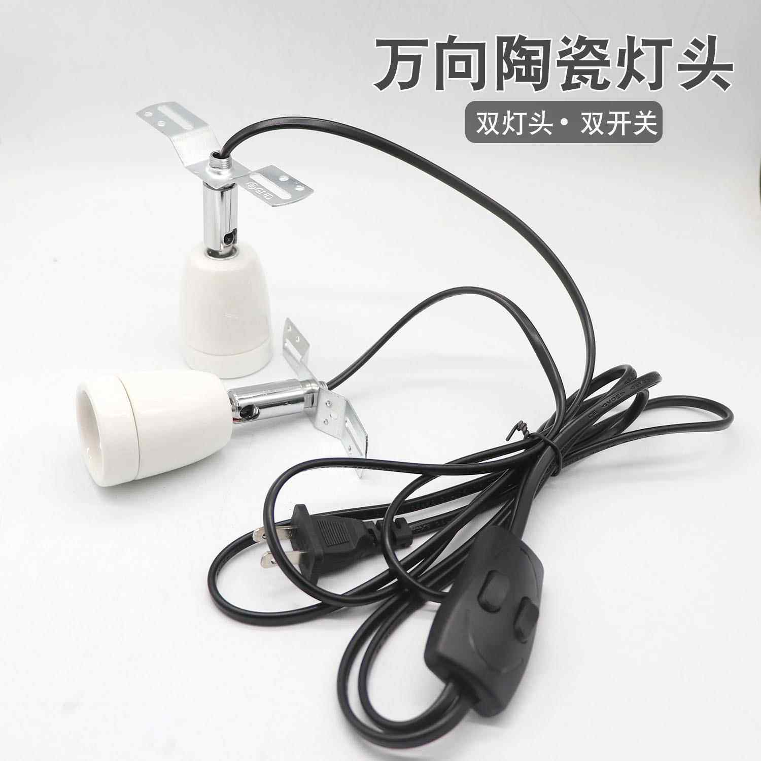 宠物箱爬虫箱陶瓷万向灯口万象灯座灯头灯具双开关陶瓷加热灯支架