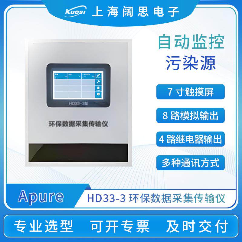 环保数据采集传输仪HD33-3污染源自动监控水质采样器HD36-3