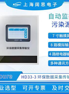 环保数据采集传输仪HD33-3污染源自动监控水质采样器HD36-3