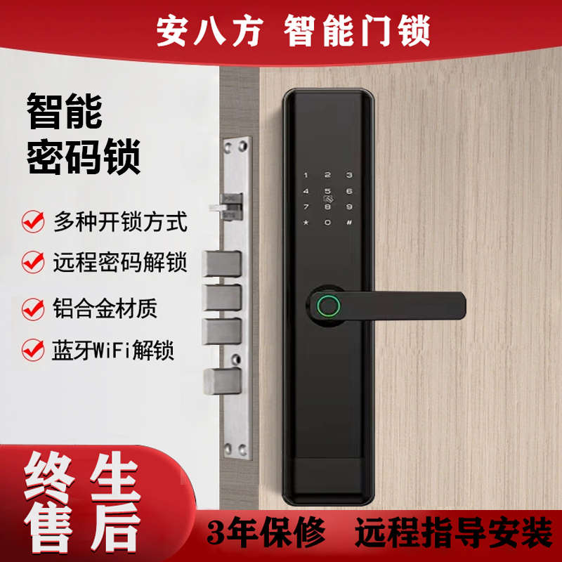 公寓民宿密码锁通通锁家用防盗门智能门锁指纹锁电子远程