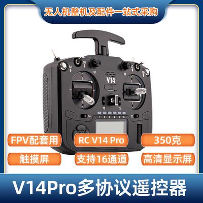 V14Pro多协议遥控器FPV高频头EDGETX触摸屏FPV穿越机遥控器