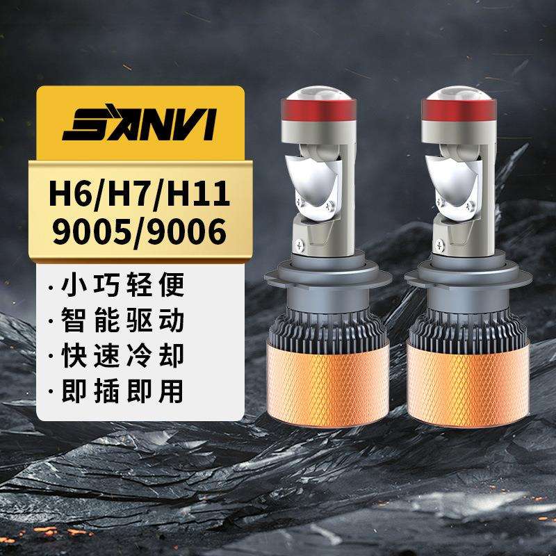 汽车LED灯泡H6/H7/H11/9005/9006超亮大灯升级远近一体小透镜