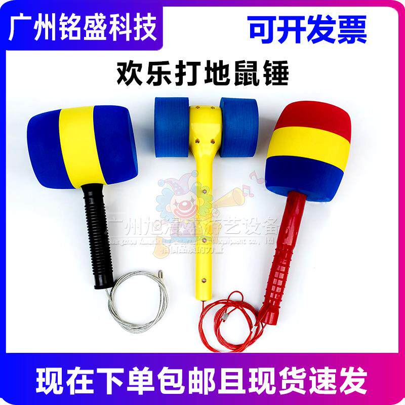 【加厚 包邮】欢乐打地鼠锤 游戏机打地鼠榔头 锤子 海绵锤
