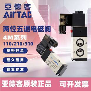 亚德客4M210-08板式气动电磁控制阀220v换向阀24v线圈4M310-08/10