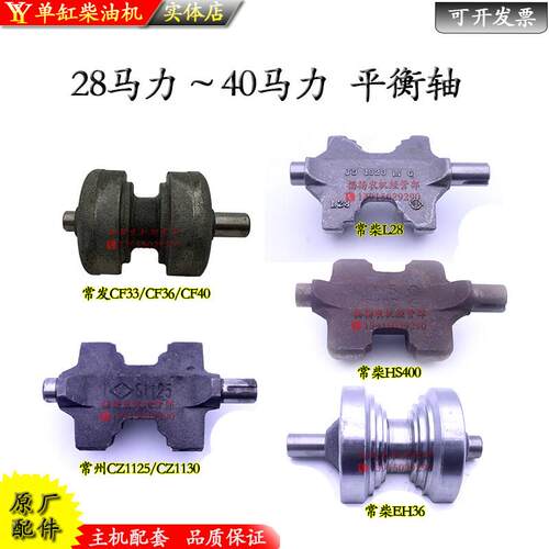 常柴28匹32 36 40马力单缸水冷柴油机配件上下平衡轴常发CF33CF36