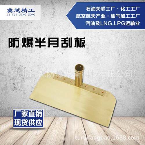 途锐防爆工具无火花工具 防爆耙 防爆半月刮板 铜合金耙