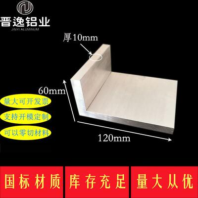 铝合金角铝型材 不等边角铝60x120x10mm硬质L型角铝 工业角铝米价