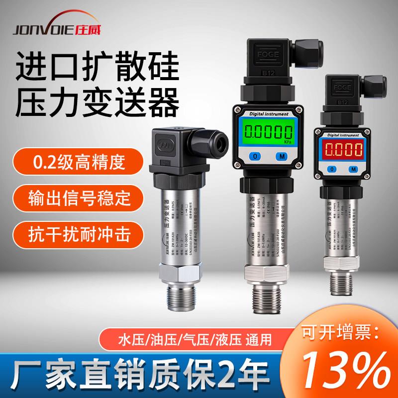 高精度压力变送器带数显耐高温真空负压4-20mA水液气压压力感测器