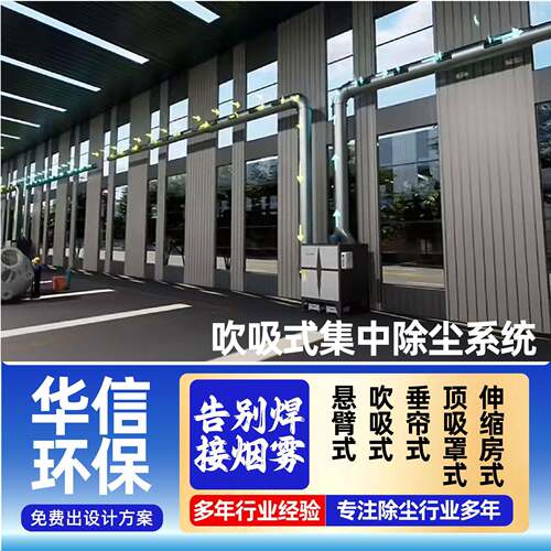 工业车间吹吸式集中除尘系统粉尘净化收集设备吹吸式集中除尘系统