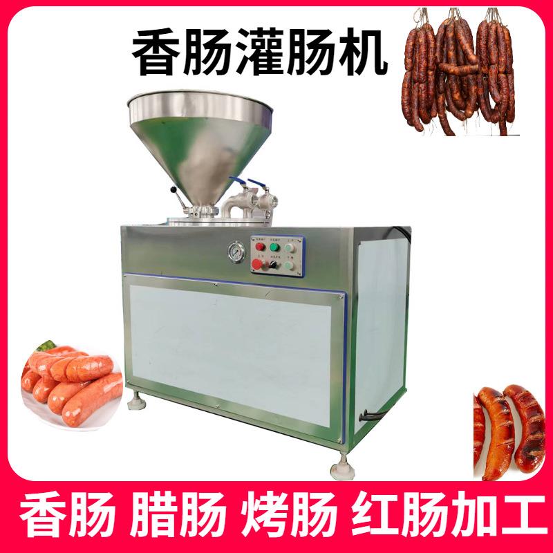 全自动双馅嘴液压灌肠机红肠猪肉肠香肠加工机器宠物香肠加工机器