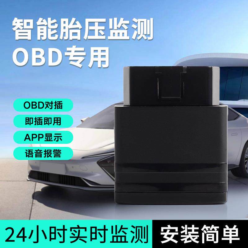 OBD胎压监测器适用所有车型内外置高精度智能监测胎压手机APP报警