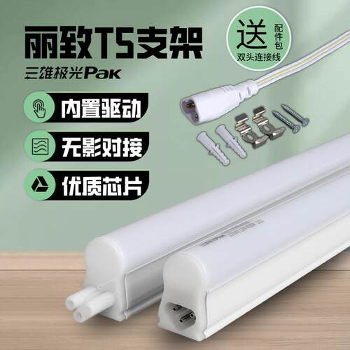 三雄极光t5一体化丽致LED灯管长条电榜灯管t5led一体灯正品客厅
