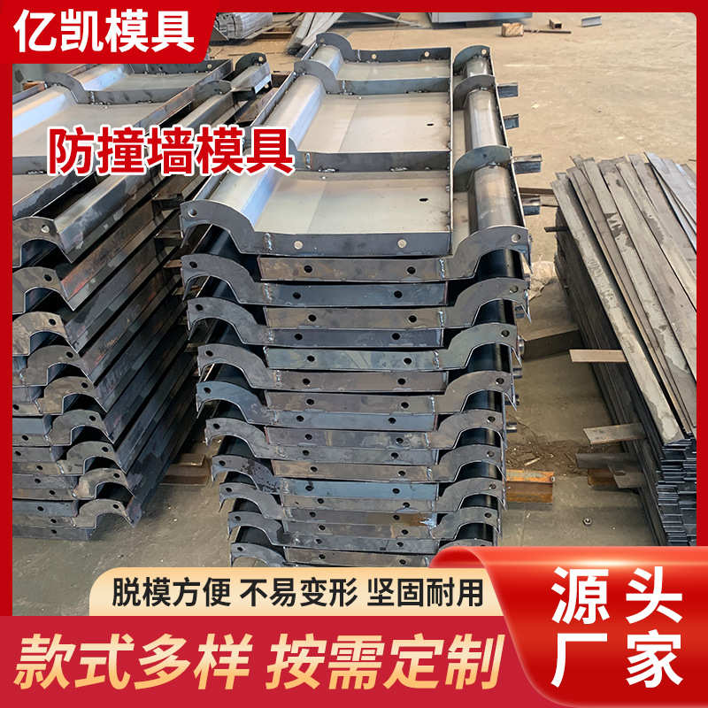 防撞墙模具混泥土现浇预制防撞墙钢模板公路桥梁防撞墙护栏模板