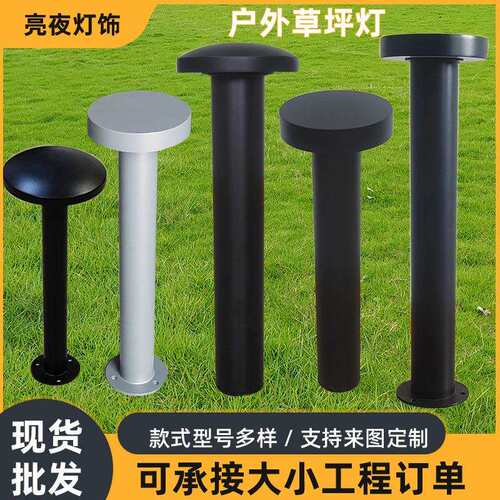 厂家户外蘑菇草坪灯现代l简约ed草坪灯公园别墅庭院草地灯现货