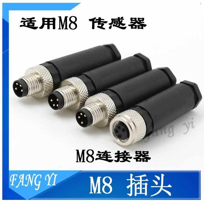 M8传感器连接器M8-34防水航空插 3/4芯 公母头螺钉接线 电缆接头*