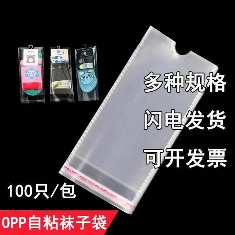 袜子包装袋opp不干胶自粘袋 透明塑料袜子挂孔袋男袜女袜童袜包装