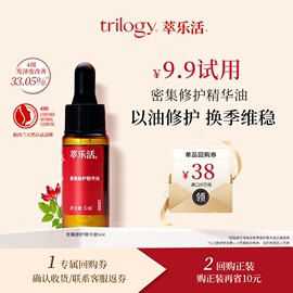 U先Trilogy/萃乐活萃乐活经典密集修护舒缓保湿精华油