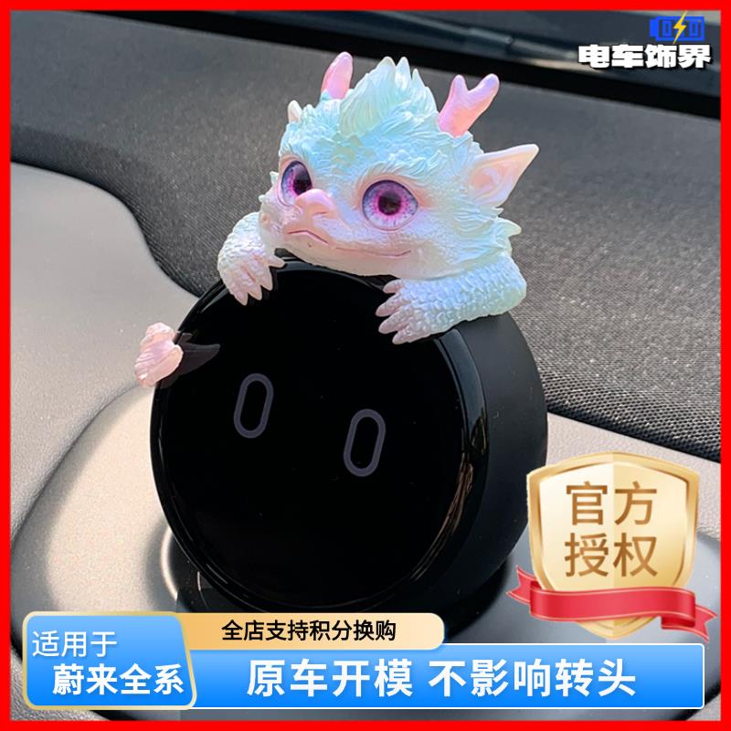 适用蔚来ET5T/ES6/ET7/ES7/EC6/ES8nomi机器人头饰庇护龙装饰帽子