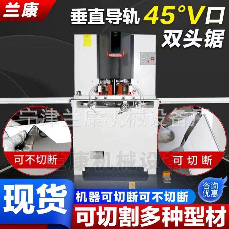 兰康机械全铝切割机玻璃门等铝型材不切断45度双头锯切角机重型