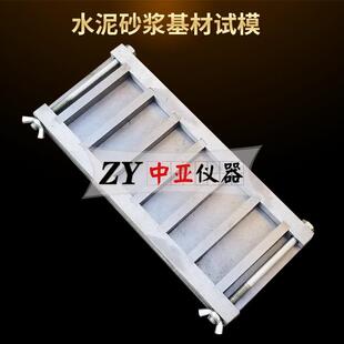 六联水泥砂浆基材试模水泥砂浆基材建筑密封材料水泥板