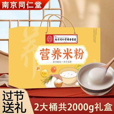 过节送礼果蔬营养米粉钙铁锌米粉大桶早餐食品免煮中老年米粉礼盒