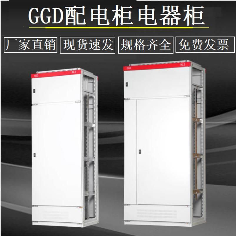 动力柜防腐开关柜箱体GGD配电柜防水工厂低压柜记量柜可定制防尘