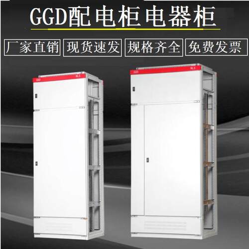 动力柜防腐开关柜箱体GGD配电柜防水工厂低压柜记量柜可定制防尘