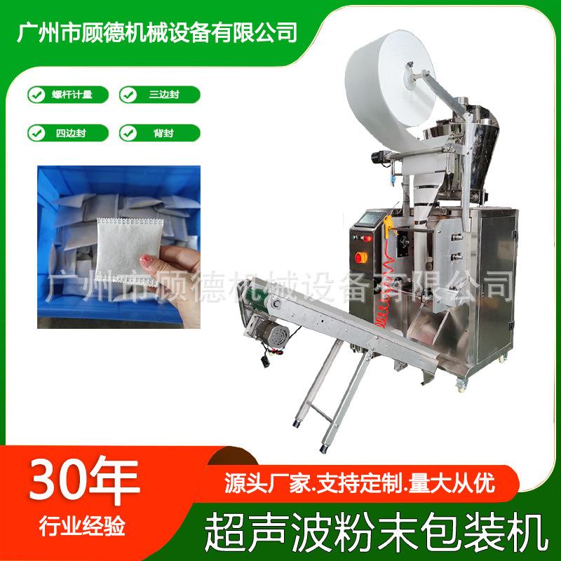 艾渣艾绒粉包装机超声波粉剂泡脚中药粉包装机足浴包无纺布封口机