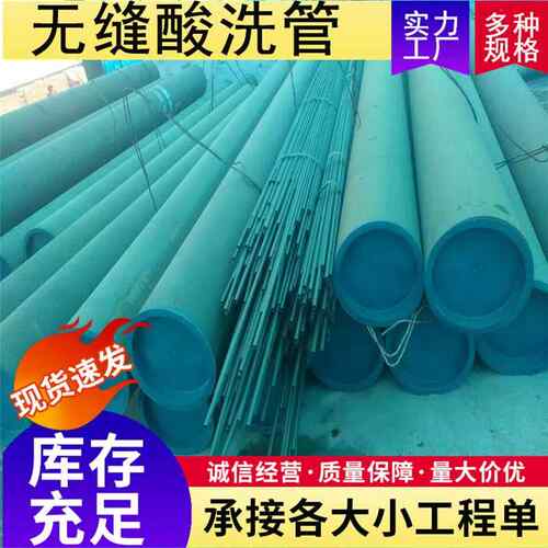 洗EBN缝钢管 20#大口径酸洗钝无缝管酸洗磷化无缝管价格无冷库酸