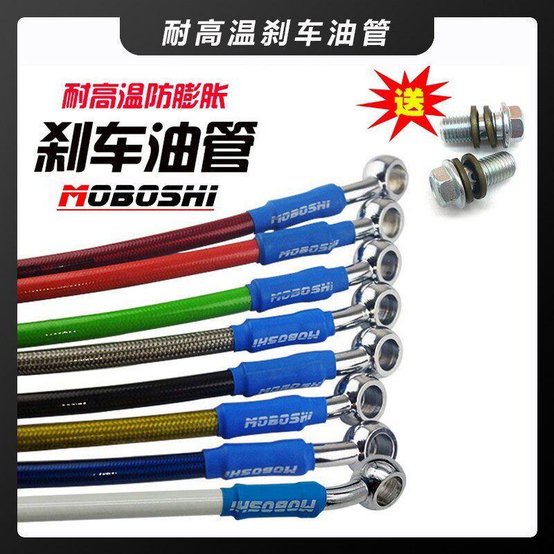 摩博士高压钢喉刹车油管碟刹油管电动摩托车油压软管前后制动管A图片