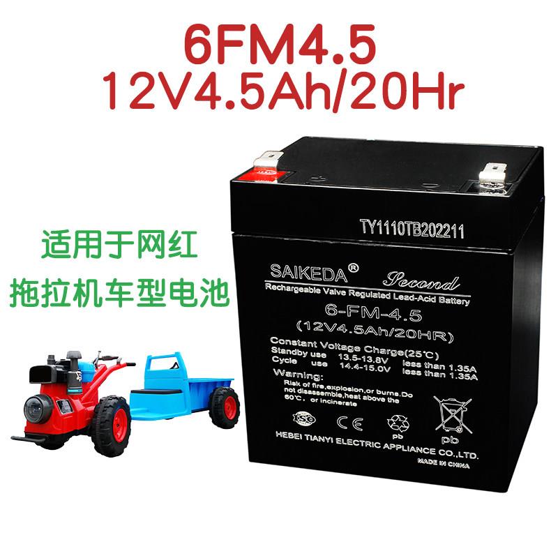 赛克达电池3188车型儿童电动手扶拖拉机电池12V4.5Ah6FM4.5电瓶