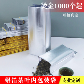 半斤茶叶包装袋抽真空食品铝箔袋定制塑料二两通用内膜绿茶袋一斤