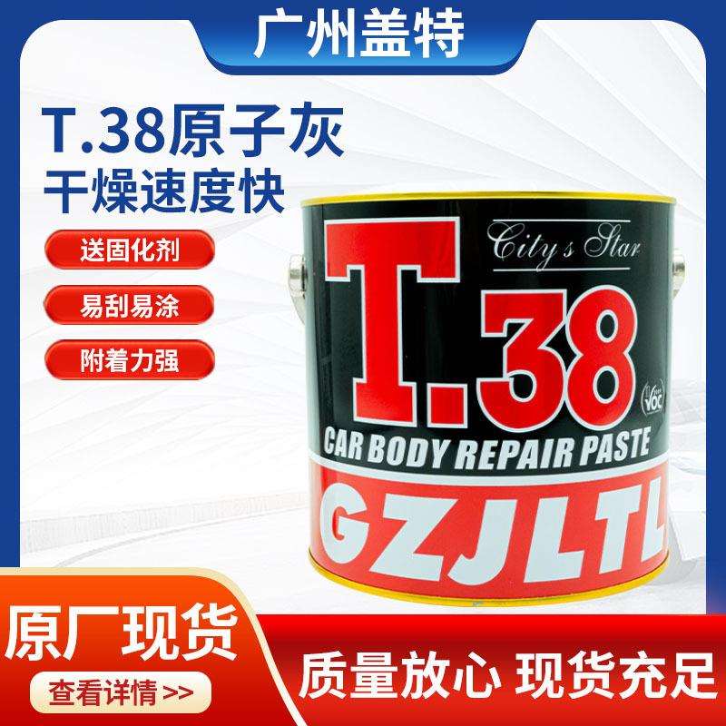 T38原子灰汽车家具建筑建材多用功能灰干燥速度快易刮涂P38干燥快