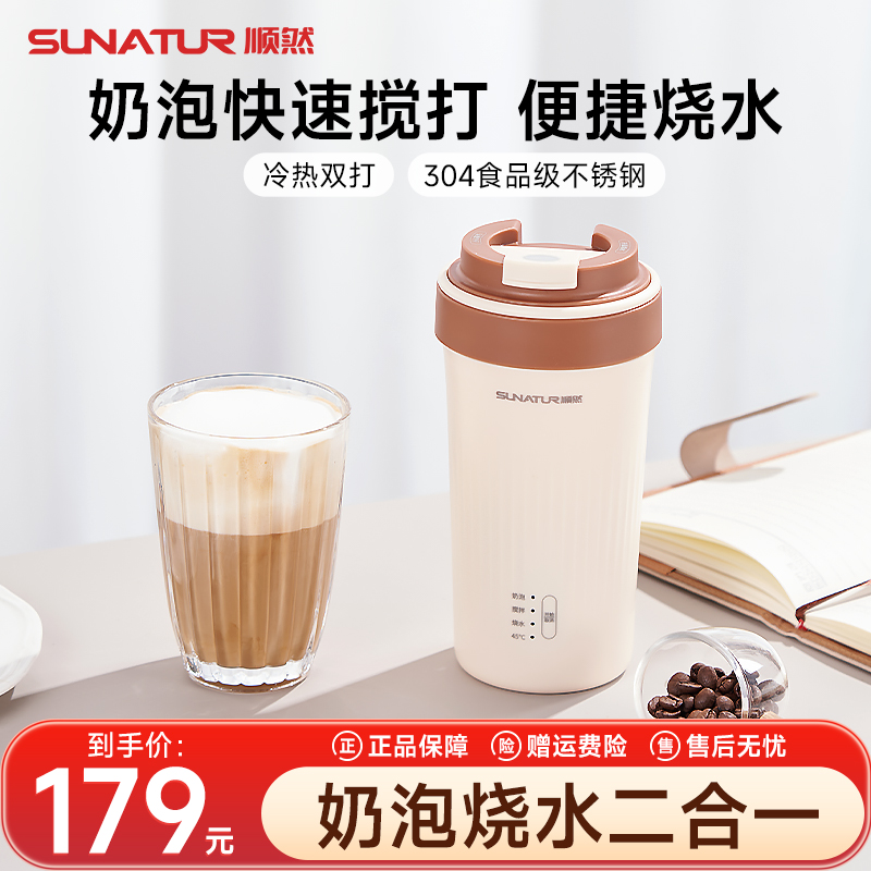 顺然奶泡器咖啡打泡器牛奶搅拌打发器便携式小型温奶烧开水奶泡杯