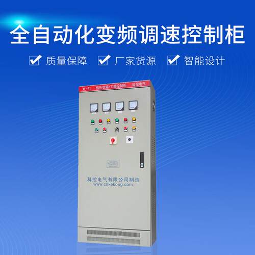 全自动开关成套变频调速控制柜工厂检修节能恒压变频电工控制柜
