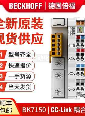 倍福Beckhoff BK7000 BK7150 BK7300 ControlNet 总线耦合器议价