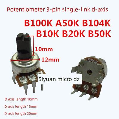 单联B5K B10K B20K B50K A50K B100K/B104功放音响电位器3脚D半轴
