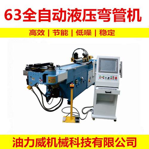 63全自动弯管机折弯机 管材液压数控弯管机CNC63全自动液压弯管机