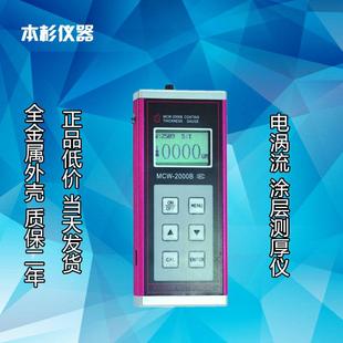 科电涡流涂层测厚仪MCW 2000B非磁性涂层测厚仪质保2年