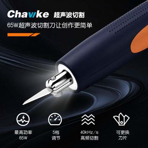 超声波切割刀Chawke大功率超声波切割刀超声雕刻车灯3D打印超声刀