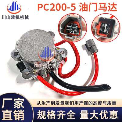 挖机PC200 220-5LC R210油门电机马达7824-30-1600 7824-34-1600