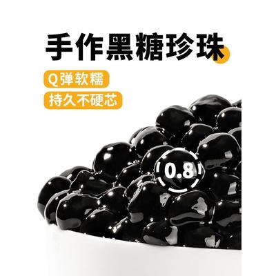 肇泉黑糖珍珠粉圆手作网红脏脏琥珀波霸黄金珍珠奶茶店专用原配料