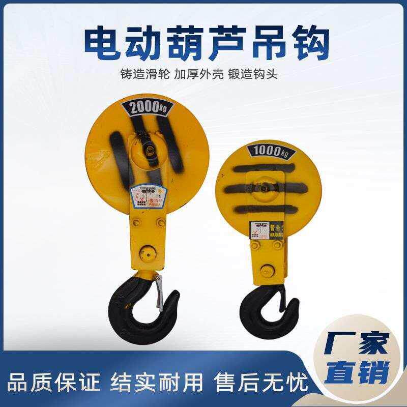 电动葫芦吊钩1/2/3/5/10T吨起重机龙门行车行吊天车葫芦下钩挂钩