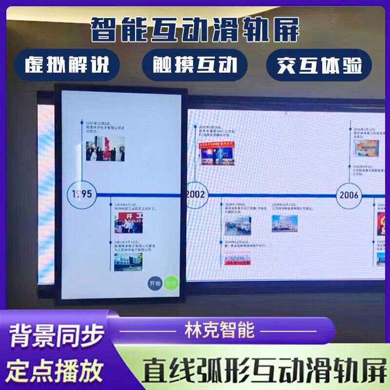 展厅互动直线 线导轨滑轨屏弧形电动手动推拉式触控屏幕互动滑轨