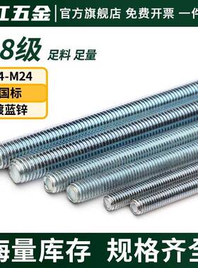 天宝4.8级国标镀锌全牙螺杆牙条通丝杆M4M5M6M8M10M16-1米2米3米