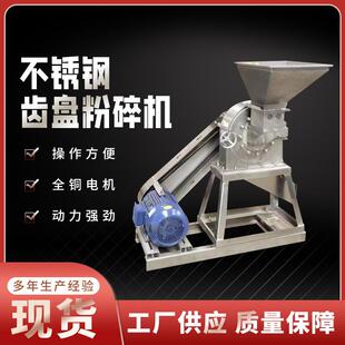 不锈钢齿盘粉碎机粮食谷物打粉机制药食品低噪磨粉机白糖调料研磨