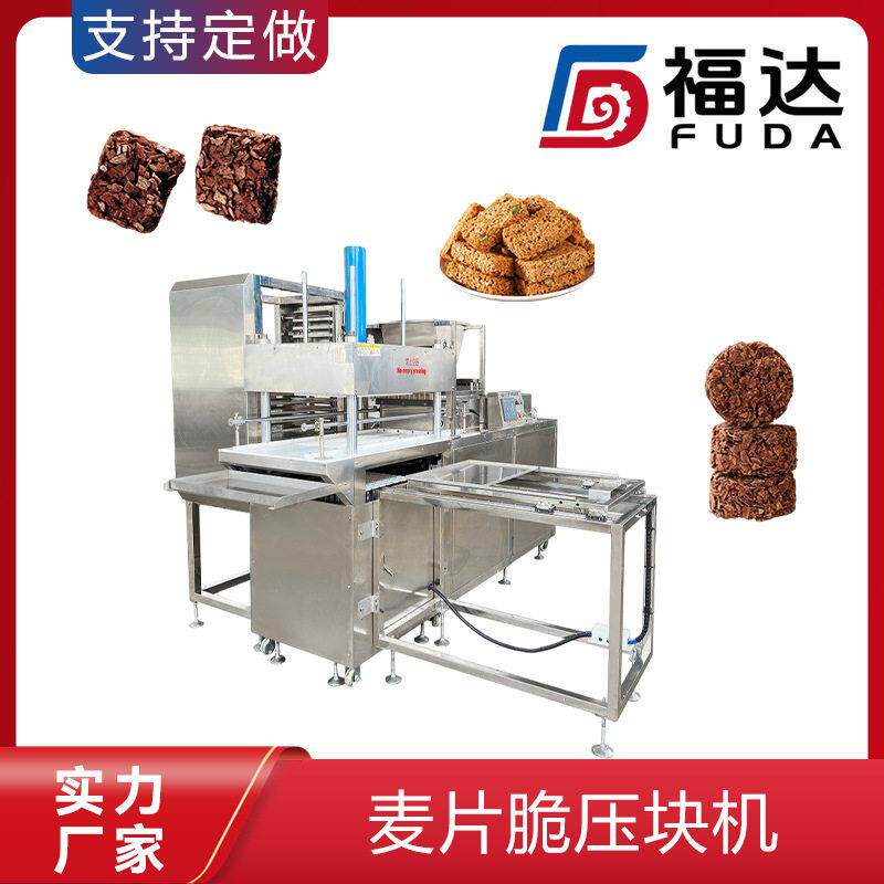 麦片脆压块机 可定大压力 巧克力燕麦脆成型机 形状大小可定